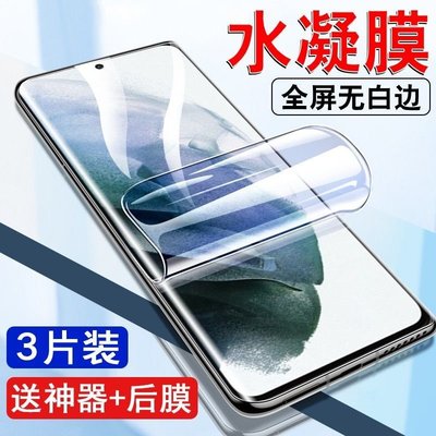 Samsung螢幕保護貼適用三星水凝膜s21/s20/s10e/s9/s8+鋼化膜S20FE磨砂s21ultra軟膜