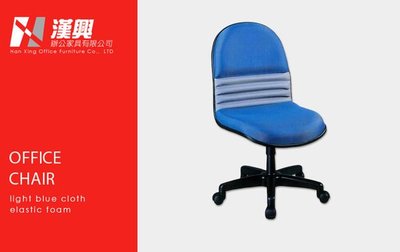 【土城OA辦公家具】藍色+淺藍色布面彈性泡棉辦公椅 / 辦公椅 / 國民價 / 手轉式升降