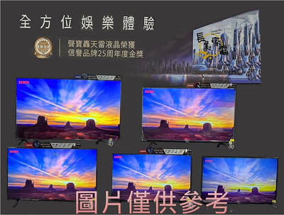 板橋-長美 聲寶電視＄165K EM-65HBS120/EM65HBS120 65吋4K低藍光智慧聯網液晶電視