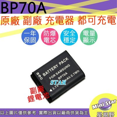 星視野 SAMSUNG BP-70A BP70A 電池 MV800 PL80 PL100 PL120 PL170