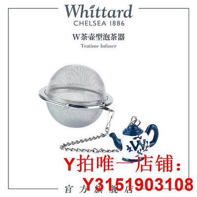 Whittard W茶壺型茶泡茶器 茶葉過濾器濾茶器茶濾網簡裝