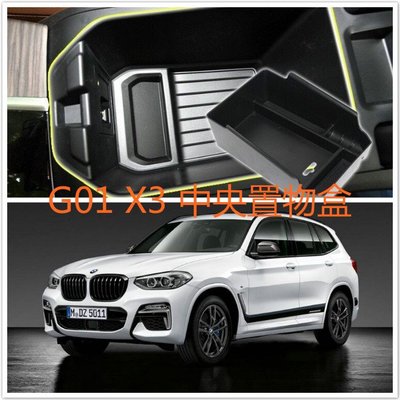 ⚡️ BMW 2018 年後 X3 X4 G01 G02 中央 置物盒 扶手盒 零錢盒 20 30 M40 I D