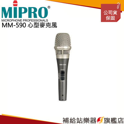 【開放預購】MIPRO MM-590 米波羅 心型 電容及動圈兩用式麥克風 有線麥克風