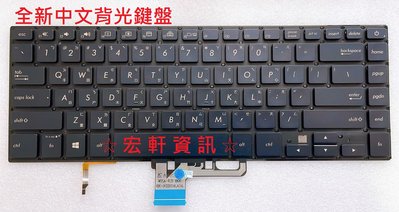 ☆ 宏軒資訊 ☆ 華碩 ASUS UX580 UX580G UX580GE UX580GD 中文 鍵盤
