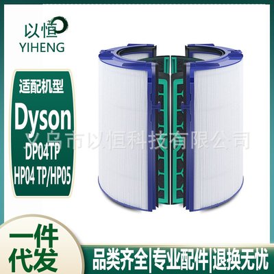 兼容適用于DySon/戴森空氣凈化器DP04TP/HP04 TP/HP05 HEPA濾芯