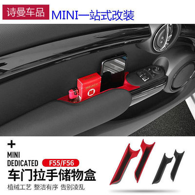 精品適用寶馬迷你mini cooper one F55F56車門儲物盒門拉手改裝收納盒