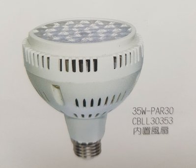 LED35W PAR30燈泡COB聚光型 E27內置風扇