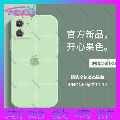 《潮酷數碼館》蘋果12手機殼iPhone12promax全包mini超薄11pro軟殼max情侶網紅款