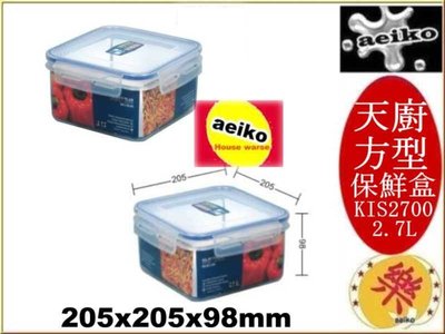 KI-S2700 天廚方型保鮮盒  保鮮盒  KIS2700 聯府 直購價 aeiko 樂天生活倉庫