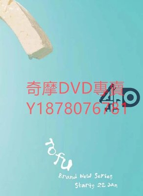 DVD 2015年 豆腐/Tofu 紀錄片