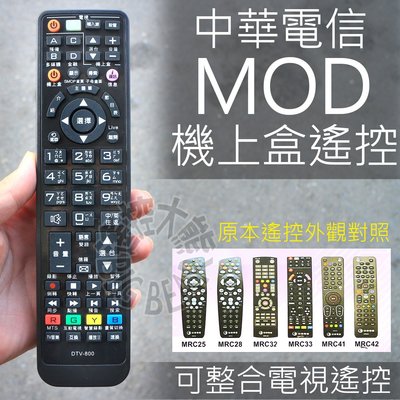 中華MOD機上盒遙控器 (6顆學習按鍵) 中華電信MOD數位電視數位機上盒遙控器