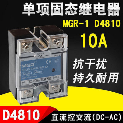 美格爾 單相固態繼電器(直流控交流) SSR-10DA(10A) MGR-1D4810*
