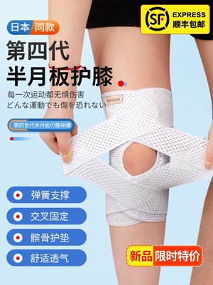 日本半月板損傷恢復護膝運動男膝蓋女士跑步專用膝關節髕骨保護套滿額免運