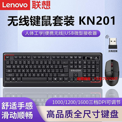 愛爾蘭島-聯想異能者KN201鍵鼠套裝辦公家用臺式機筆記本電腦鍵盤鼠標滿300元出貨