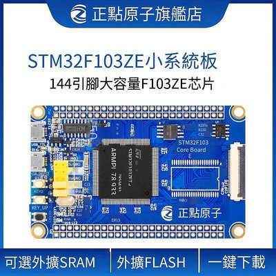 正點原子STM32F103ZET6小系統板ARM開發板核心嵌入式單片機DIY