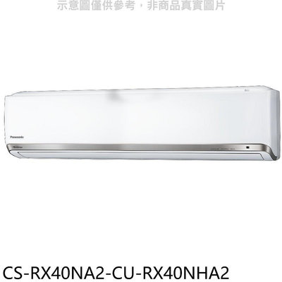 《可議價》Panasonic國際牌【CS-RX40NA2-CU-RX40NHA2】變頻冷暖分離式冷氣(含標準安裝)