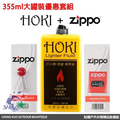 詮國 - HOKI 高純度打火機油 / 355ml +Zippo 打火石+棉芯 / 原料與ZIPPO補充油同等級