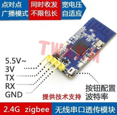 《德源科技》r)2.4G zigbee 無線串口收發模塊 CC2530