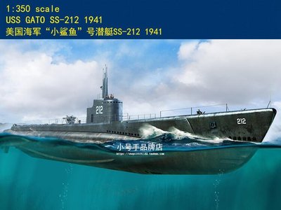 HobbyBoss 小號手 1/350 美國 SS-212 小鯊魚號 1941年 潛艦 潛水艇 組裝模型 83523