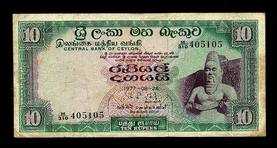 【二手】 錫蘭（斯里蘭卡） 10盧比 1977年226 紀念幣 錢幣 紙幣【經典錢幣】