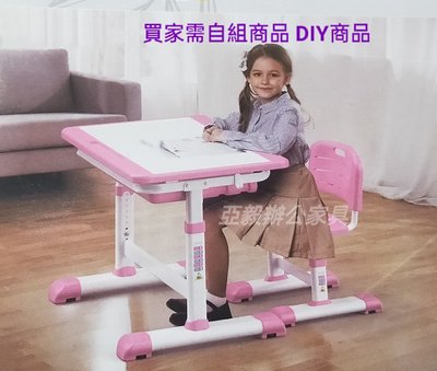 亞毅升降桌兒童書桌椅/藍色/粉紅色小學生書桌 *DIY商品 *