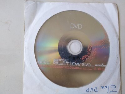 二手DVD ~蕭亞軒（最熟悉的....）精選收錄15首MV, 保存良好