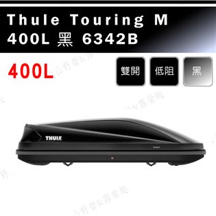 【露營趣】新店桃園 THULE Touring M 400L 6342B 黑 車頂箱 行李箱 旅行箱 漢堡