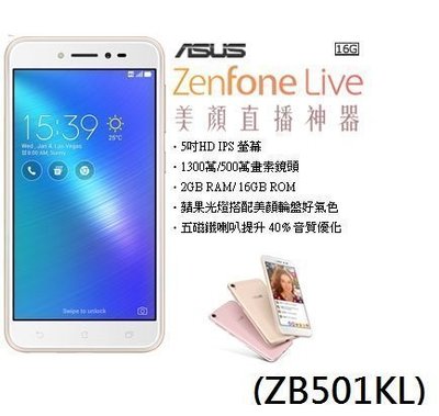 華碩--ASUS ZenFone ZB501KL-16G-LIVE--美顏機--9.8新--直播機--另有收二手機--