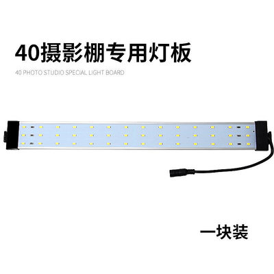 LED燈板40cm攝影棚專用高亮度卡扣燈條攝影燈器材配件可移動布光#花拾.間特惠