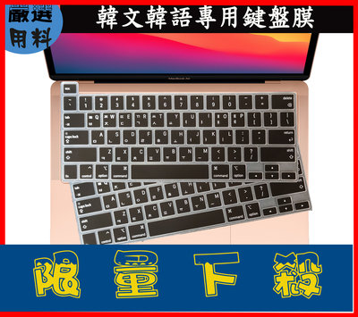 韓文 彩色 蘋果 Macbook pro16 新AIR13 A2141 A2289 16吋 13吋 鍵盤保護膜 鍵盤膜