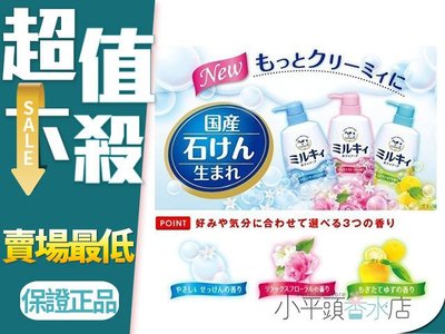 《小平頭香水店》日本 牛乳石鹼 美肌保濕沐浴乳(柚香/皂香/玫瑰花香 三款選一) 550ML