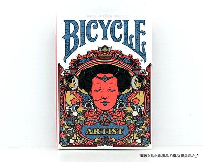 【圓融文具小妹】Bicycle 桌遊 撲克牌 ARTIST 藝術家 PLAYING CARDS #330