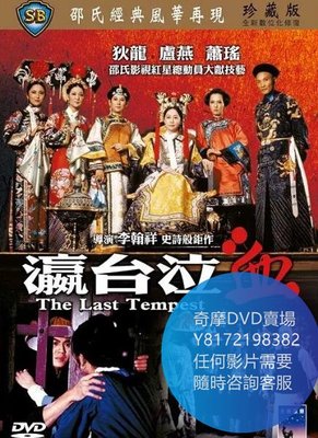DVD 海量影片賣場 瀛台泣血  電影 1976年