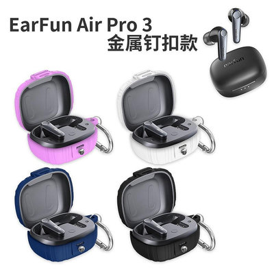 EarFun Air Pro3 卡扣掛繩 雙色 藍芽耳機保護套 保護殼
