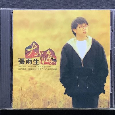 張雨生 - 大海 舊版1992年飛碟唱片G版首版無ifpi
