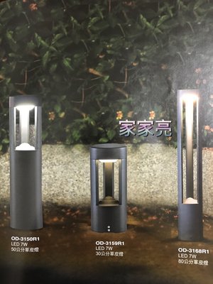 家家亮~ 金色年代 LED 7W 50公分 草皮燈