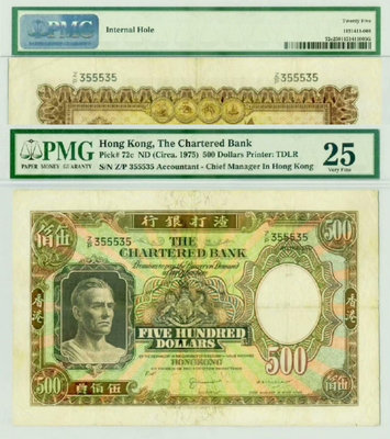 PMG一代殼評級紙幣✮香港渣打銀行1975年500元紙幣（鏡