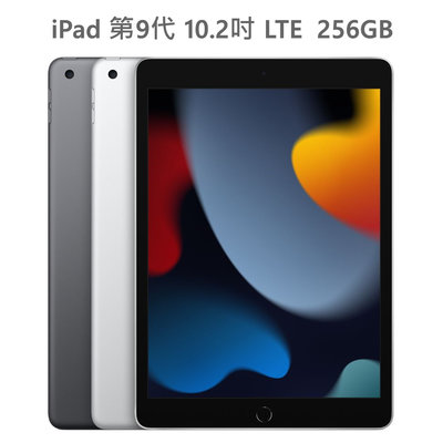 全新未拆 Apple iPad 9 LTE 256G 10.2吋 太空灰 銀色 台灣公司貨 保固一年 高雄可面交