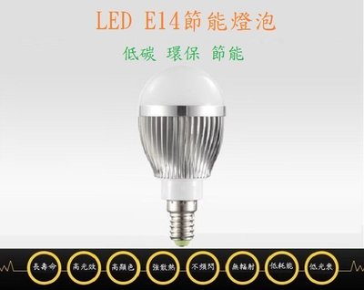 LED燈泡 LED省電燈泡 節能燈泡 小夜燈 LED3W燈泡 E14球泡燈 E14燈泡 鋁材燈泡 白光 暖白光 全電壓