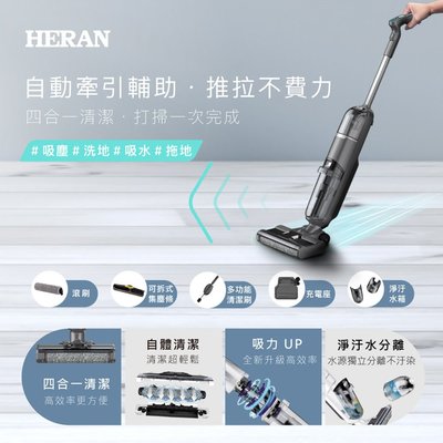 特價代購 HERAN 禾聯新機 無線四合一 自動牽引清潔洗地機 HWC-22EP050