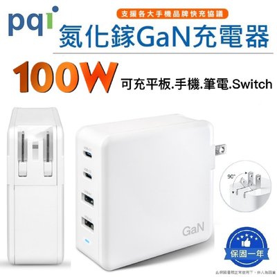 『氮化鎵100W超級快充』PQI 勁永 四孔 GaN PD快速充電器 (雙USB-C、雙USB-A)  _PDC100W