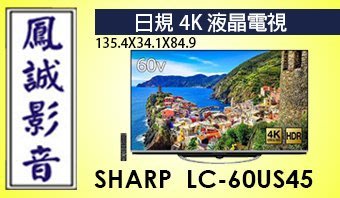 ~台北台中鳳誠影音展售中~ 日制日規 SHARP LC-60US45 4K-HDR 兩年保固，可24期分期，現金更便宜。
