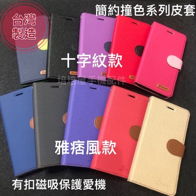台灣製Xiaomi Redmi 紅米Note4/紅米Note4X/紅米Note5《撞色有扣磁吸手機皮套》手機套書本保護殼