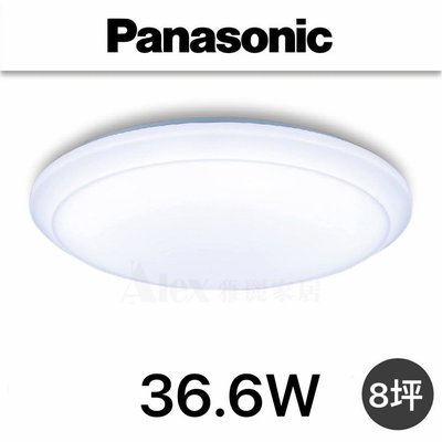 【Alex】Panasonic國際牌 LGC61201A09 LED 36.6W 110V 經典 吸頂燈 (送安裝)