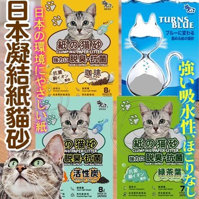 【🐱🐶培菓寵物48H出貨🐰🐹】QQ Kit》環保紙貓砂 咖啡 活性碳 變藍色 綠茶味7L/8L*1包特價230元