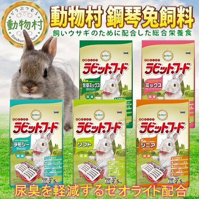 【🐱🐶培菓寵物48H出貨🐰🐹】日本 YEASTER易思達 動物村 鋼琴兔 飼料 2.5kg 5種口味