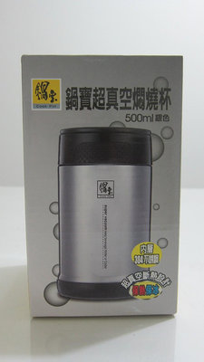 鍋寶 304不鏽鋼超真空燜燒罐 500ml (全新)