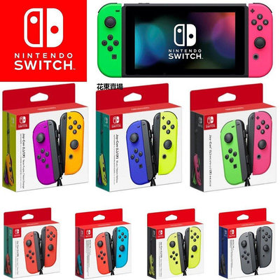 【熱賣下殺價】全新Nintendo  NS Switch 原廠 Joy-Con 左右手控制器 手把 (綠粉)(紫橘)(藍