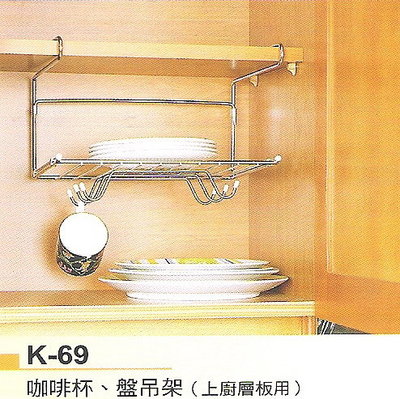 《日成》咖啡杯盤架-廚內型 K-69