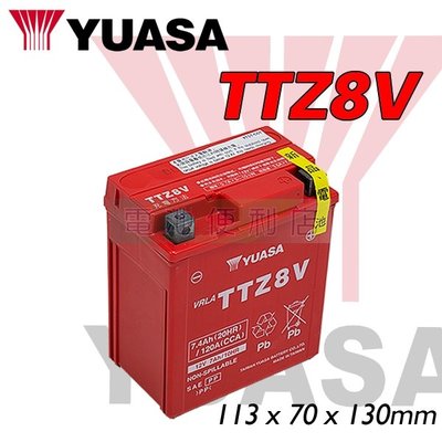 [電池便利店]台灣湯淺 YUASA TTZ8V ( GTZ8V ) 重型機車電池